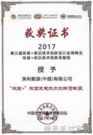 “双玻+”双面发电技术创新共享奖