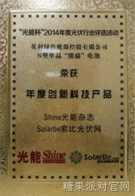 年度创新科技产品奖